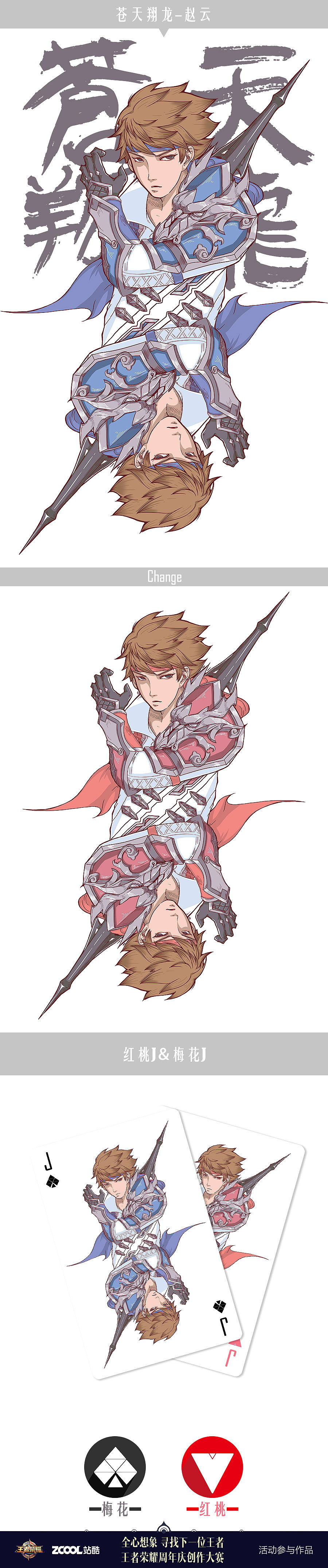 王者荣耀扑克牌（图ZOTQ1MjY2MTY=） - 生活用品 - 站酷设计师陳六歲原创素材 - 站酷ZCOOL