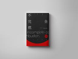 商业画册