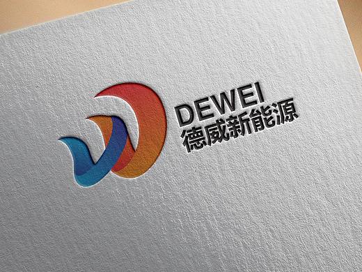 德威新能源品牌设计