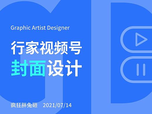 行家买房视频号主视觉设计（个人主页-ZNTM5NjEyMjg=） - 字体/字形 - 站酷设计师疯狂胖兔砸原创素材 - 站酷ZCOOL