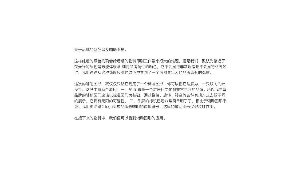 伞 刺青工作室品牌设计 | 2020（图ZMjcwMzk1Nzgw） - 品牌 - 站酷设计师WECANDESIGN原创素材 - 站酷ZCOOL