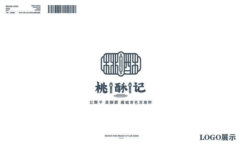 2021中式LOGO练习（图ZMjg1NDUwNzY4） - Logo - 站酷设计师噗噗骑士原创素材 - 站酷ZCOOL