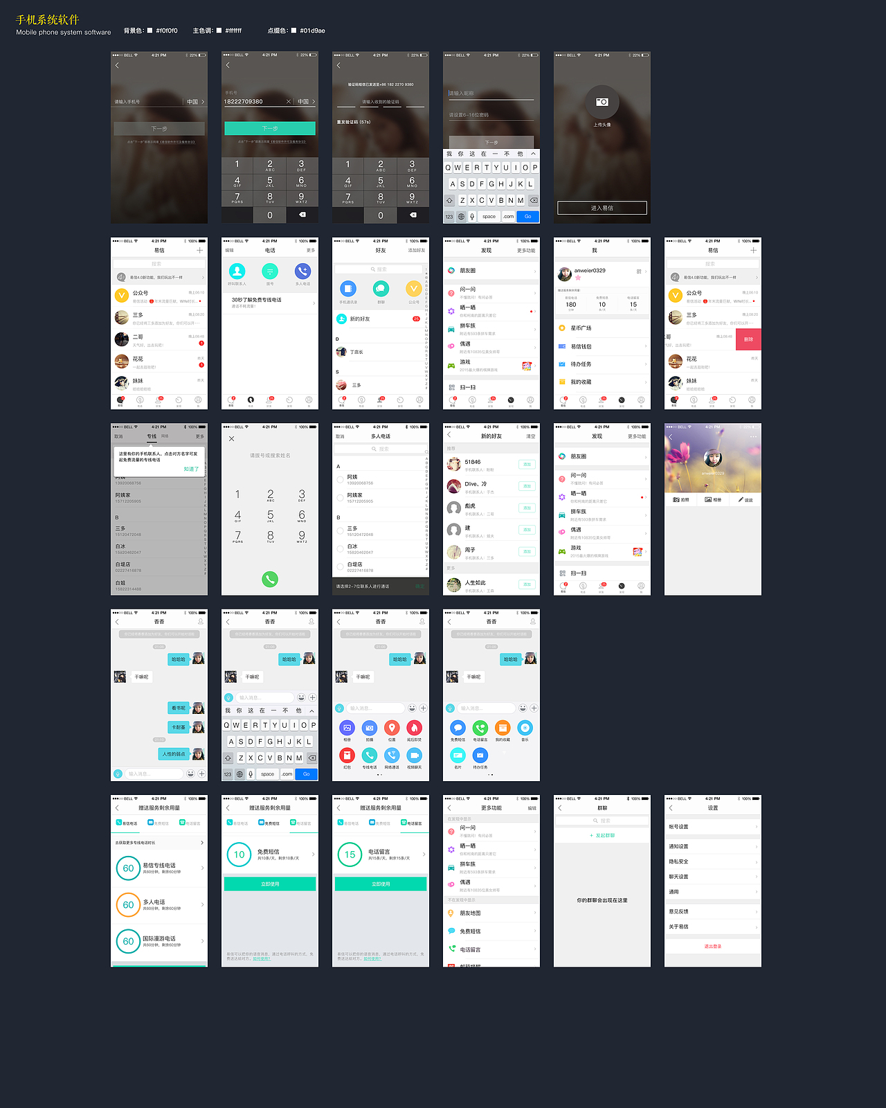 易信（图ZMzk0NjU0NDQ=） - APP界面 - 站酷设计师anweier原创素材 - 站酷ZCOOL