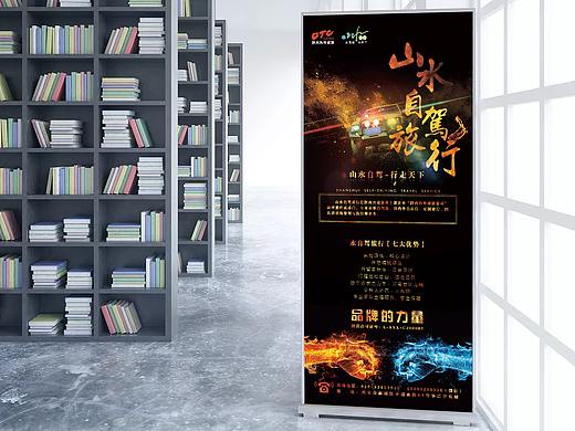 品牌易拉宝（个人主页-ZMjg5NTc5Njg=） - 海报 - 站酷设计师杨大超原创素材 - 站酷ZCOOL