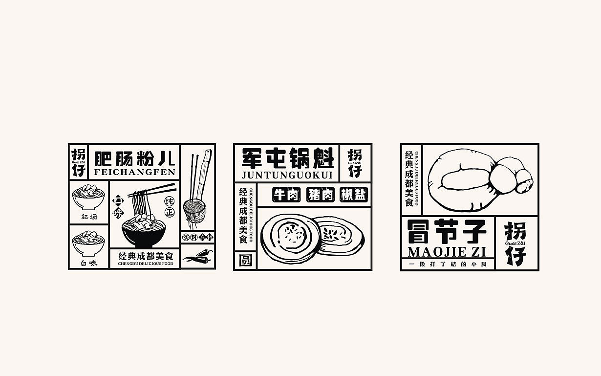 极火.餐饮品牌||拐仔肥肠粉儿品牌形象制定(图ZMTIyMjUwMDQ0) - 品牌 - 站酷设计师极火战略GEEKHOT原创素材 - 站酷ZCOOL