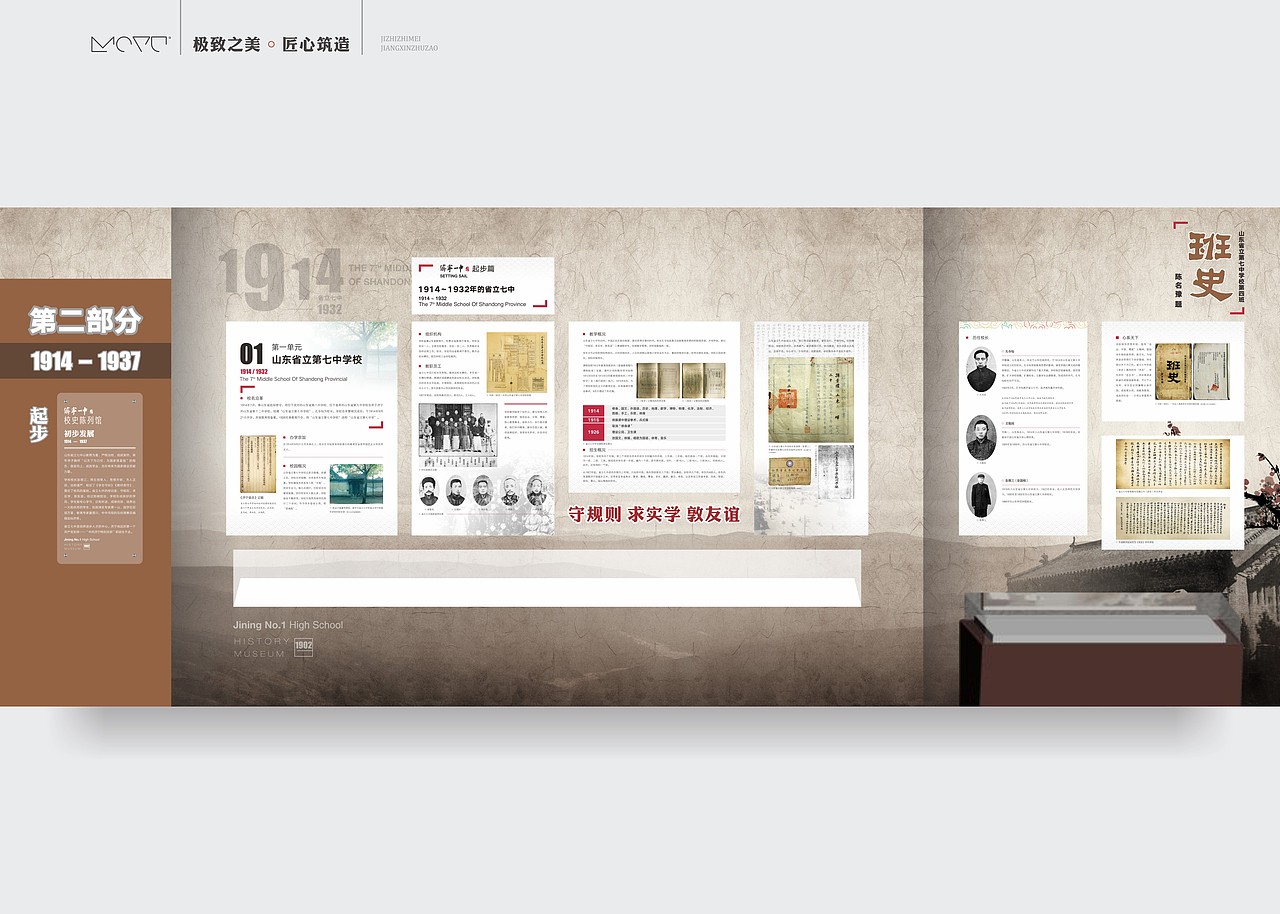 墨予 | 济宁一中校史馆