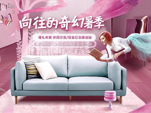 家居活动大促