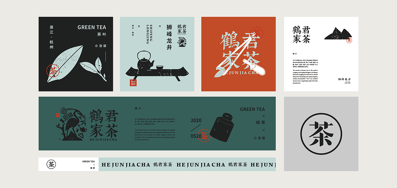 鹤君家茶 VI设计 茶叶品牌 茶叶 品牌设计（图ZMjE4NTA4NDg4） - 品牌 - 站酷设计师万有引力品牌设计原创素材 - 站酷ZCOOL