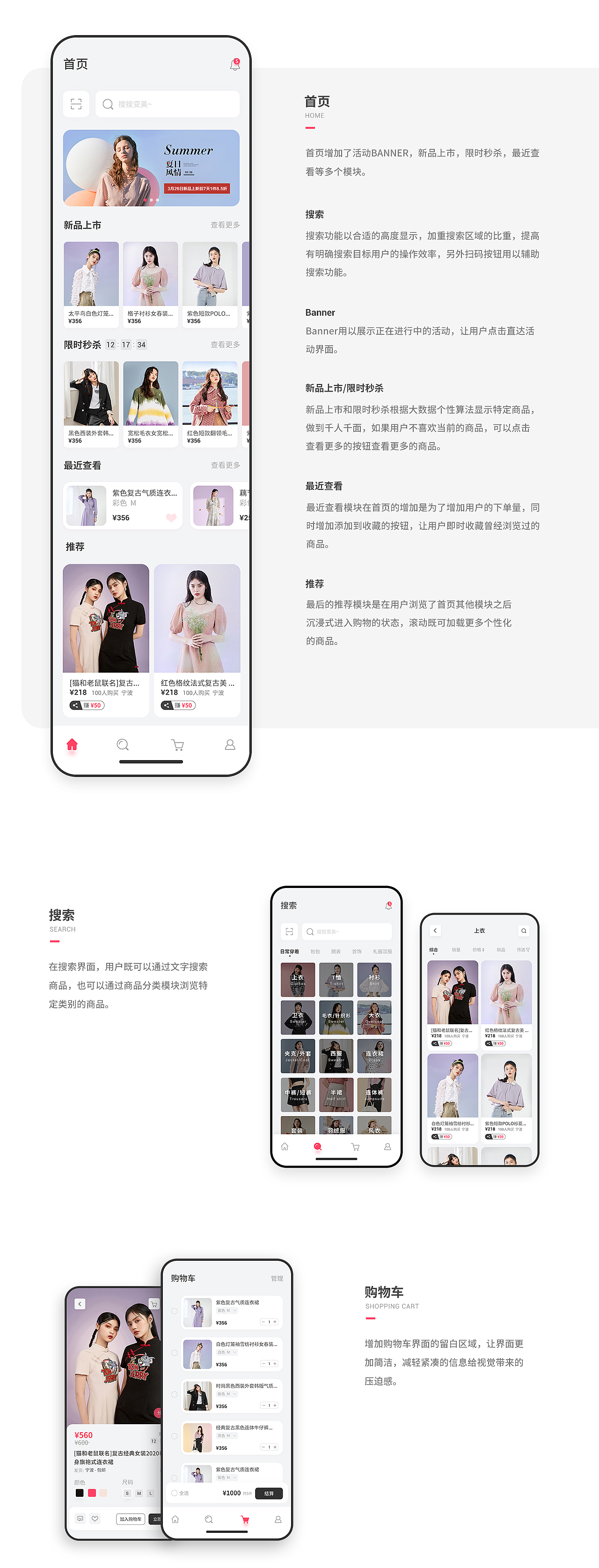 女装商城手机端设计界面改版设计