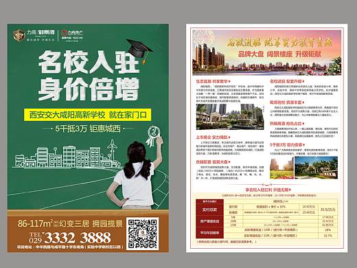 学区房DM单