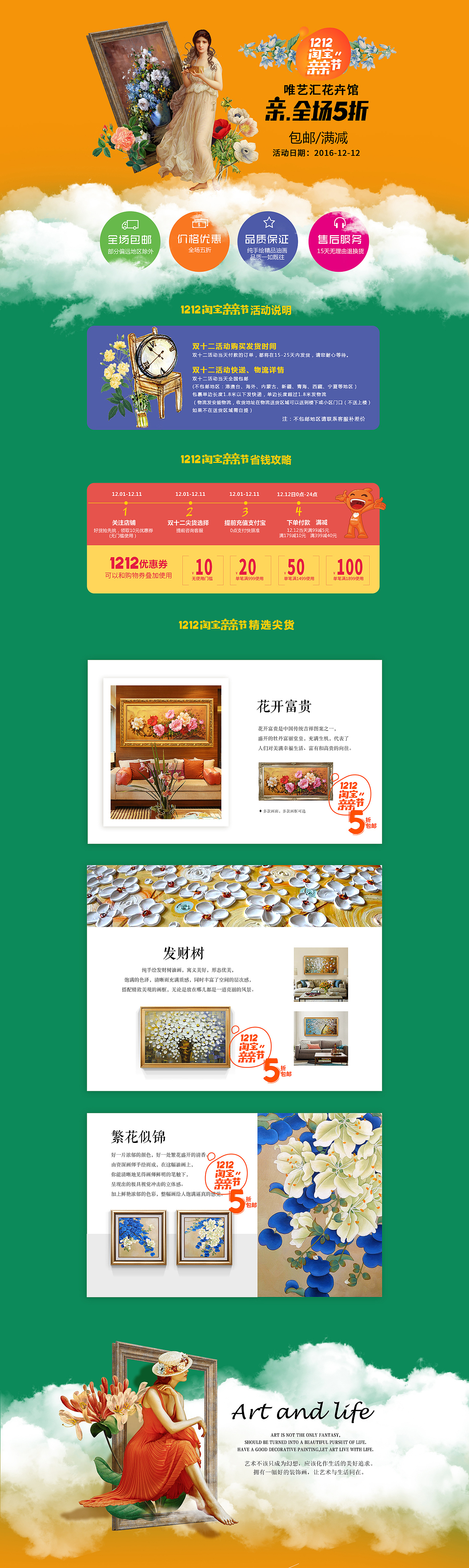 2016的一些活动页面（图ZNjc1MjUzMzY=） - 电商 - 站酷设计师天之羽空原创素材 - 站酷ZCOOL