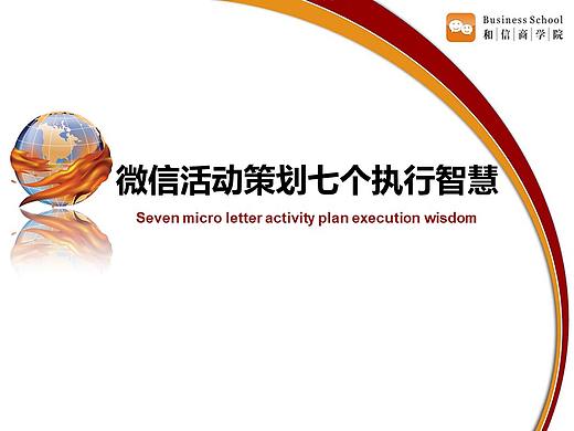 简约创意微商微信朋友圈营销报告商业策划PPT模板