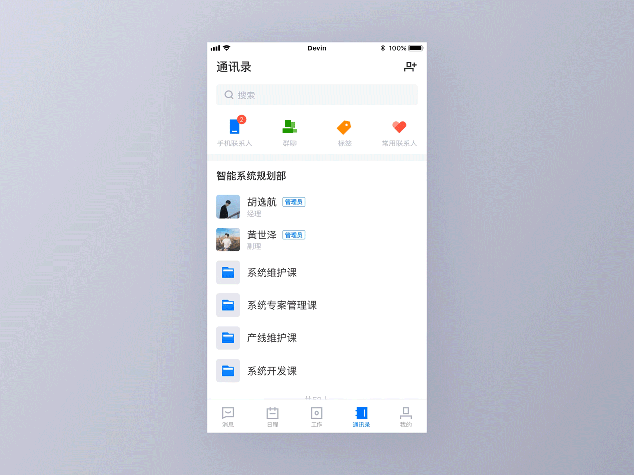 移动办公 App 视觉设计-智能工厂系统
