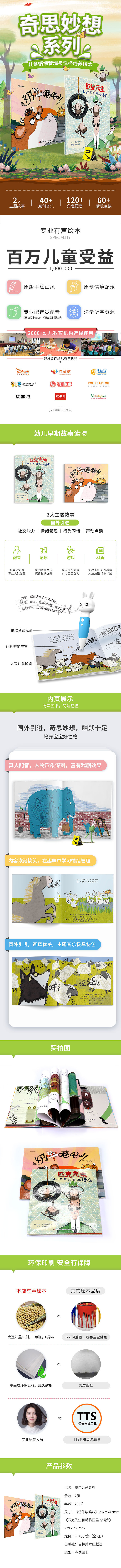 点读绘本-详情页