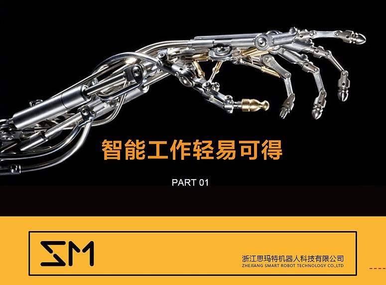 SM思玛特机器人企业形象（图ZMzUwMTMwNjQ=） - 品牌 - 站酷设计师needful原创素材 - 站酷ZCOOL