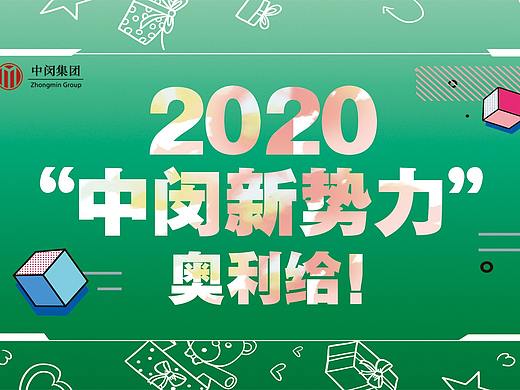 2020中闵20公里团建活动策划+设计（个人主页-ZNDY2Mzc4NTY=） - 文案/策划 - 站酷设计师木木夕27原创素材 - 站酷ZCOOL
