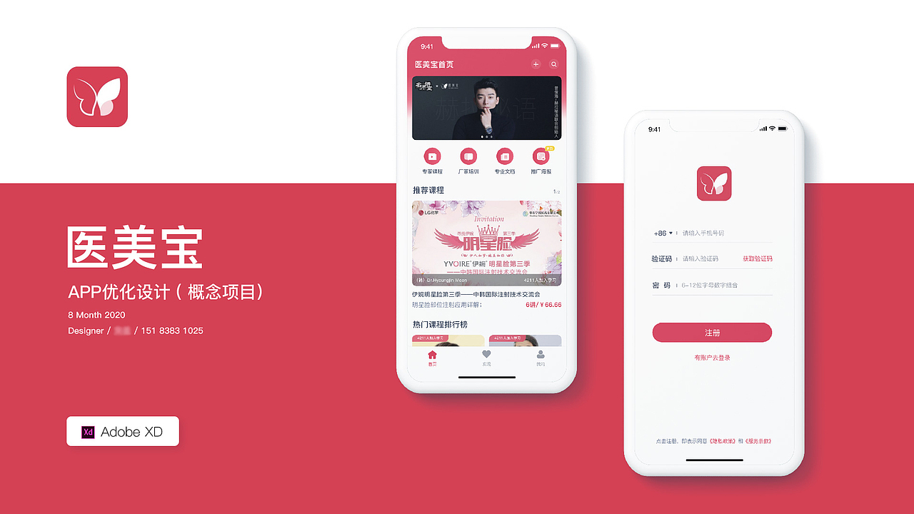 医美APP重设计