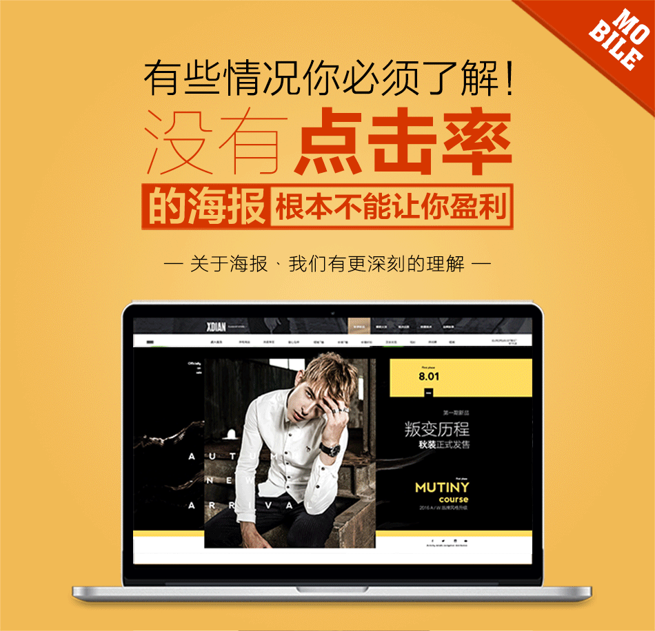 海报设计/男装女装服装拍摄/网店海报定制（图ZNjMyNzk1Njg=） - 运营设计 - 站酷设计师黄志群原创素材 - 站酷ZCOOL