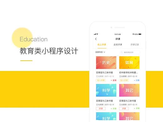 教育类教师端小程序设计