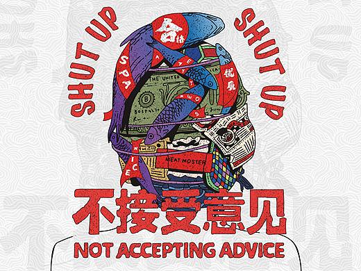 不接受意见
