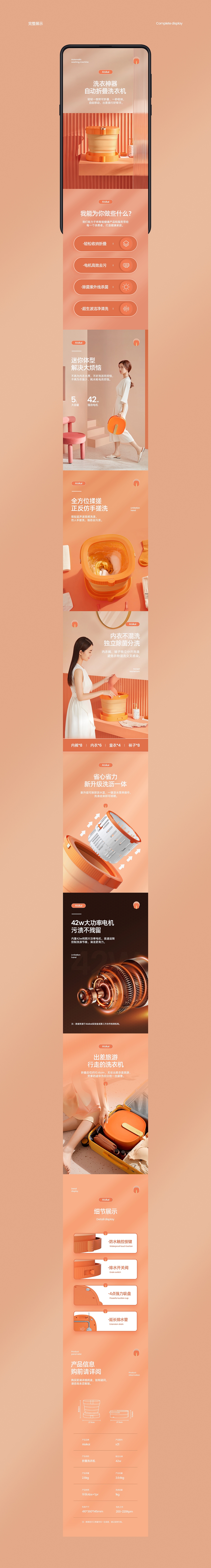 洗衣机+电动牙刷视觉策划详情页（图ZMjY1NDQzMzI4） - 电商 - 站酷设计师电商设计师_布丁原创素材 - 站酷ZCOOL