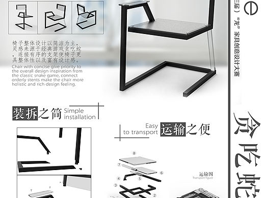 贪吃蛇（坐具设计）