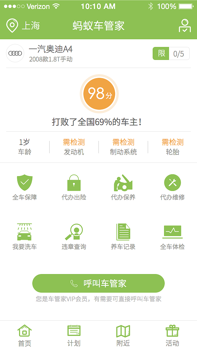 蚂蚁车管家APP改版设计（图ZMzQyNzg1NDQ=） - APP界面 - 站酷设计师Suni_原创素材 - 站酷ZCOOL
