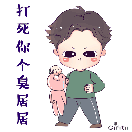 部分表情包gif（图ZMjAzODMxMzcy） - 艺术插画 - 站酷设计师冯饼饼310原创素材 - 站酷ZCOOL