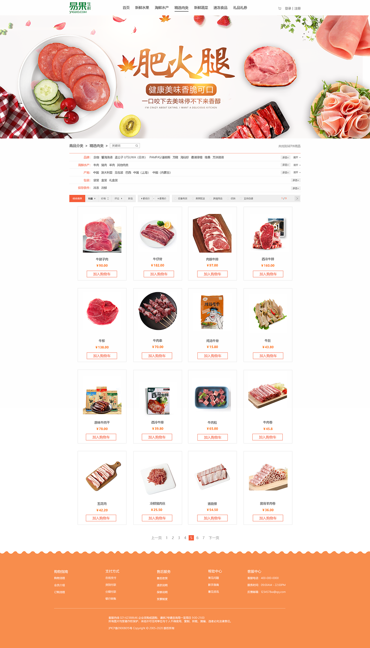 易果生鲜（图ZMjUyMzQwMzI4） - 企业官网 - 站酷设计师陌殇花开蝴蝶自来原创素材 - 站酷ZCOOL