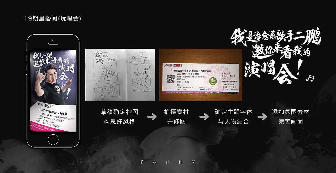 YY玩唱会主播宣传图、banner、闪屏（图ZNTk5NDMxNDA=） - 运营设计 - 站酷设计师FANNY妮子酱原创素材 - 站酷ZCOOL