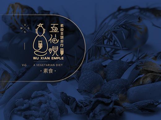 五仙观素食主题餐厅VI系统