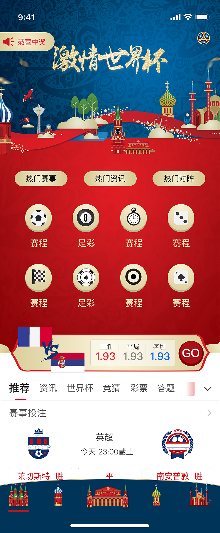 2018年世界杯（图ZMTcxMzQwMjc2） - APP界面 - 站酷设计师wssshr原创素材 - 站酷ZCOOL