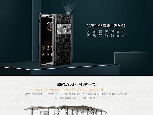 ZYVM4投影手机官网页面（外观工艺篇）