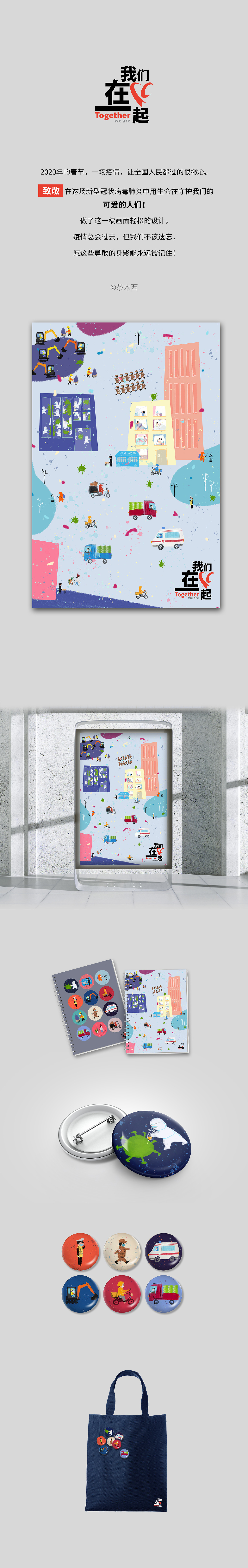 致敬那些勇敢又可爱的人们（图ZMTk2OTI3OTMy） - 海报 - 站酷设计师茶木西原创素材 - 站酷ZCOOL
