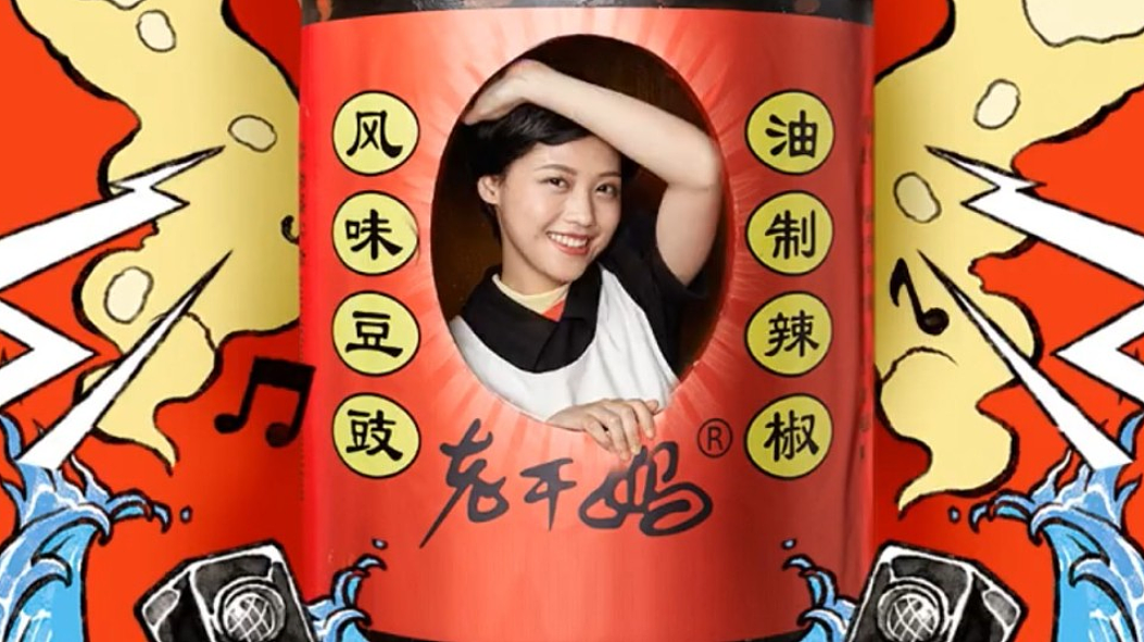 聚划算×老干妈广告歌导演版