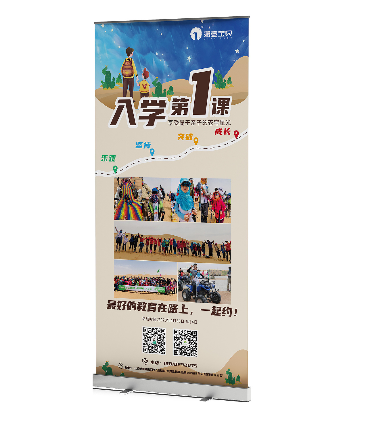 教育行业易拉宝 亲子探险（图ZMjUxMjYxNTgw） - 宣传物料 - 站酷设计师小胖脸儿原创素材 - 站酷ZCOOL