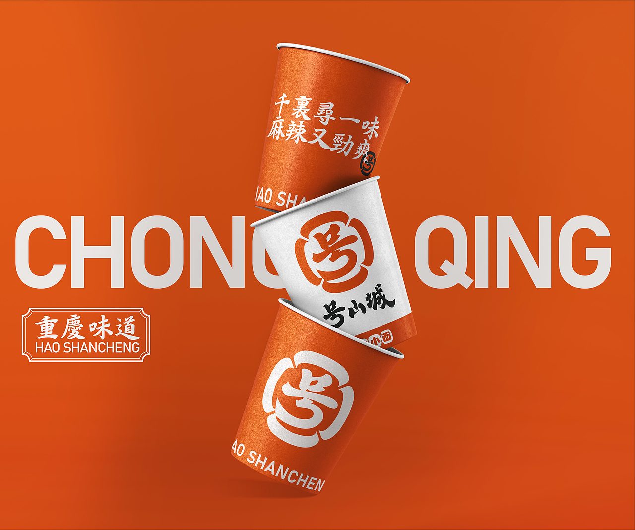 号山城重庆小面 | 餐饮品牌设计(图ZMzE2NjMxMDcy) - 品牌 - 站酷设计师灵感雾化品牌设计原创素材 - 站酷ZCOOL