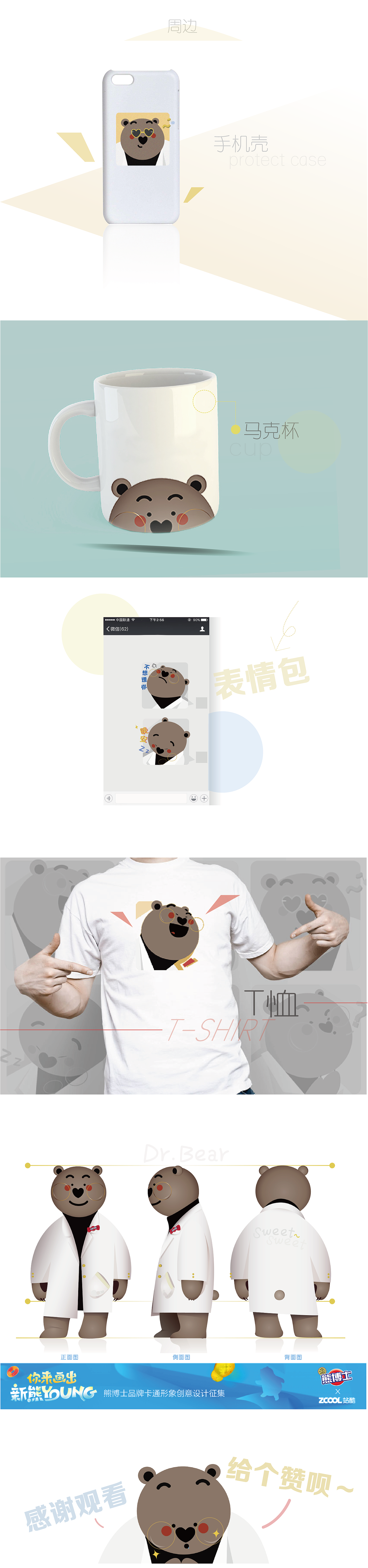和熊博士一起嚼出趣吧～（完整版）（图ZNzU2MDMzMDA=） - IP形象 - 站酷设计师桥米三原创素材 - 站酷ZCOOL