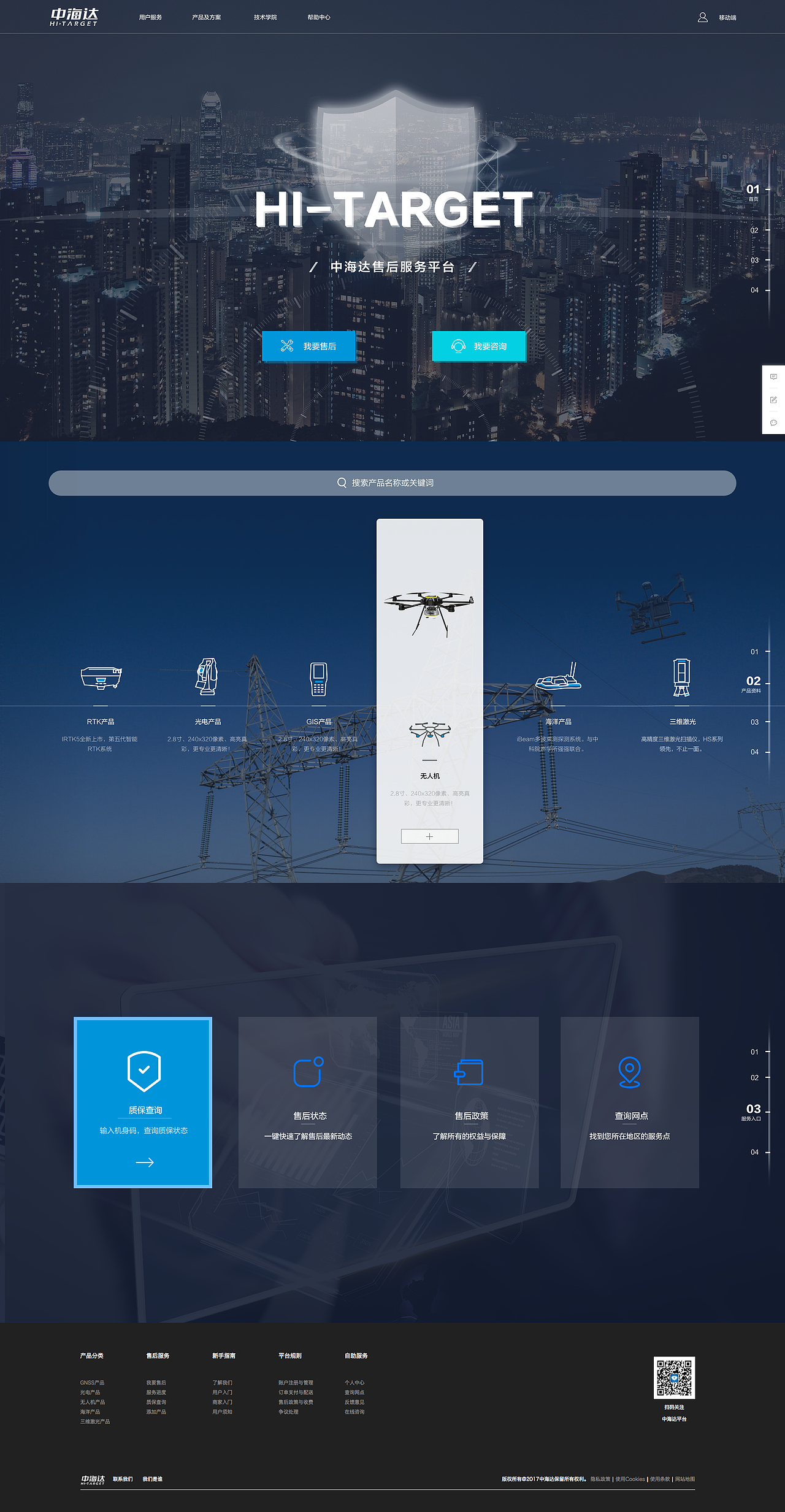 测绘平台中海达维修服务平台pc端首页