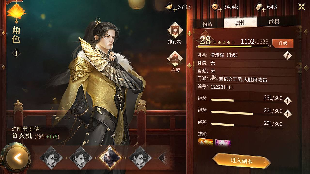 两张中国风游戏UI