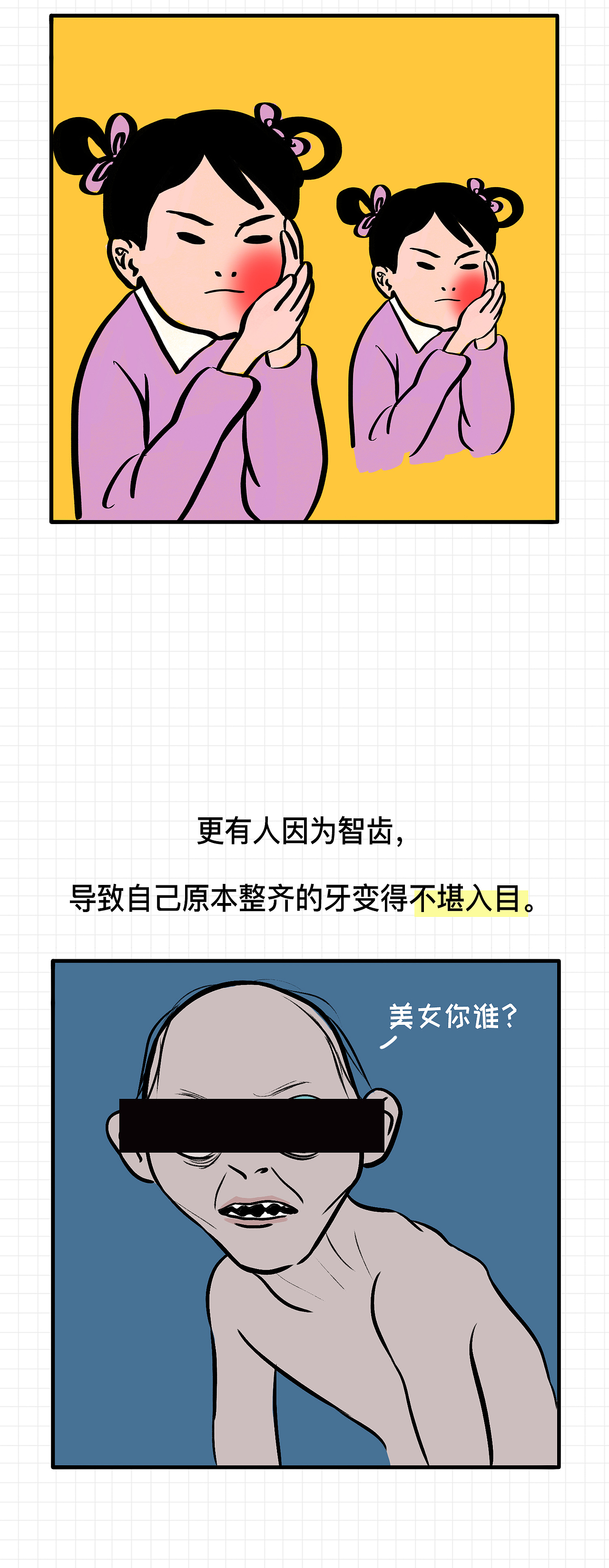 插画-《拔智齿真的是太太太太太疼了！》（图ZMTcyNTc0NTI4） - 艺术插画 - 站酷设计师哈一口北冰洋原创素材 - 站酷ZCOOL