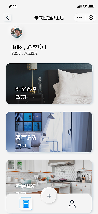 未来屋智能生活-小程序（图ZMjI1OTEzNDg0） - APP界面 - 站酷设计师安鱼anyu原创素材 - 站酷ZCOOL