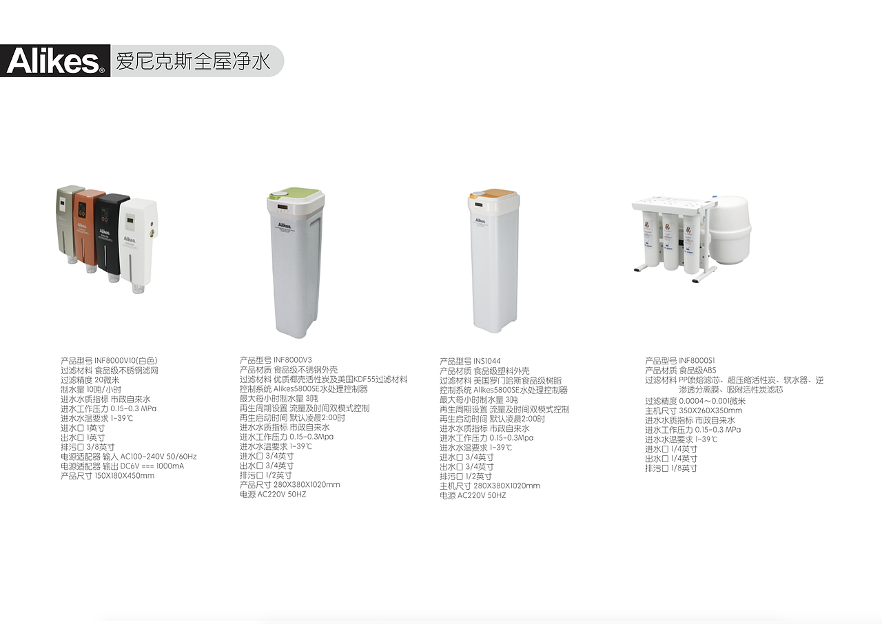 净水方案-全屋净水-爱尼克斯-净水器-别墅方案-别墅净水方案-净水方案PPT（图ZNTg0ODY3NTI=） - 文案/策划 - 站酷设计师月亮水瓶女原创素材 - 站酷ZCOOL