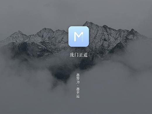 《庞门正道》概念APP