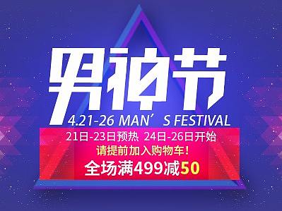 banner 男神节