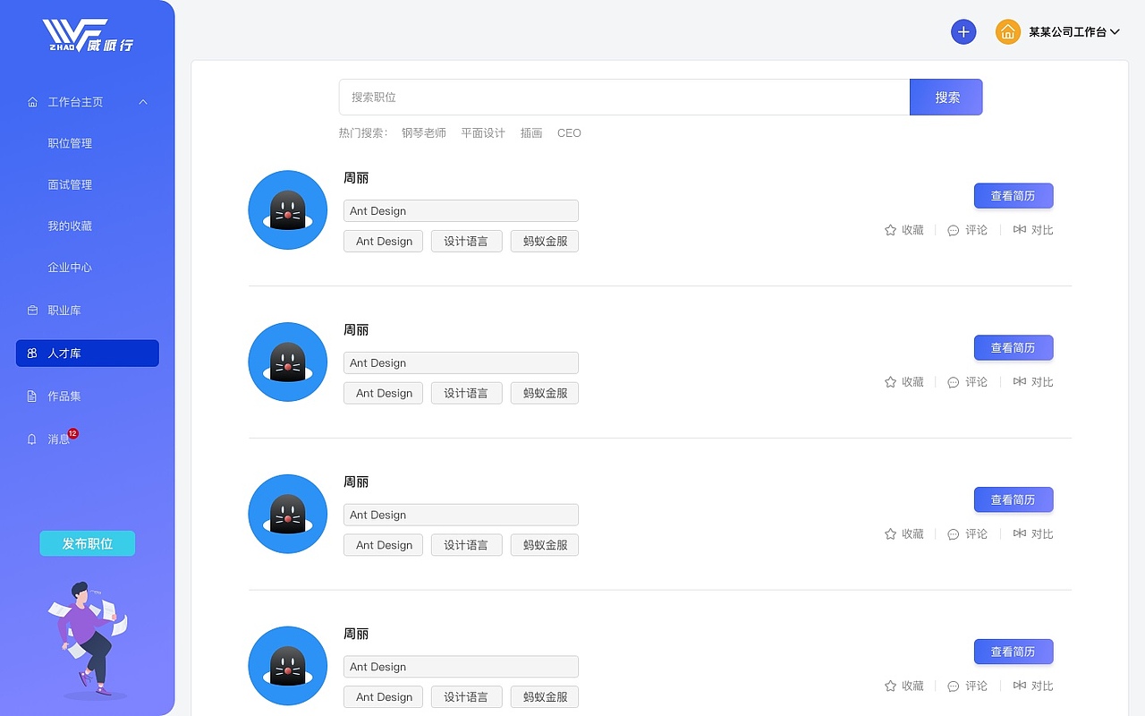 威派行平台（图ZMjEyMDkyNTA4） - 企业官网 - 站酷设计师庭庭王原创素材 - 站酷ZCOOL