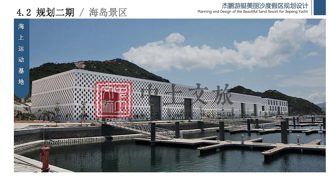 杰鹏游艇美丽沙度假区规划设计（图ZMjYxODMxMzI4） - 文案/策划 - 站酷设计师中土文旅原创素材 - 站酷ZCOOL
