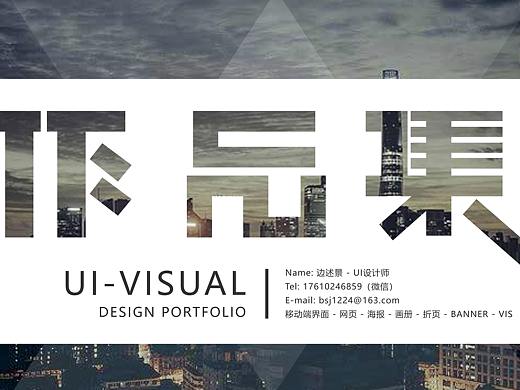 UI设计作品集