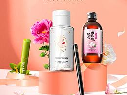 化妆品