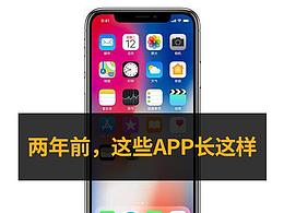 设计回顾：两年前这些APP长这样